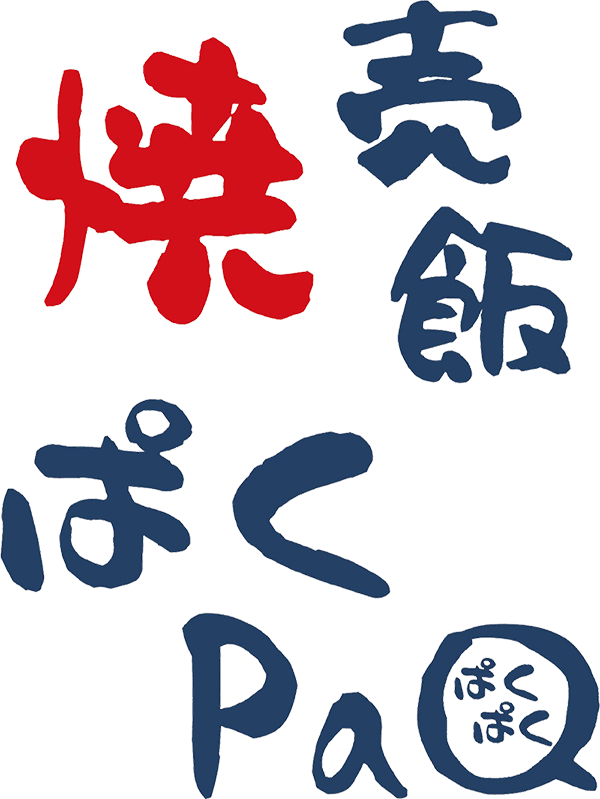 焼売・焼飯 ぱくPaQ（ぱくぱく）